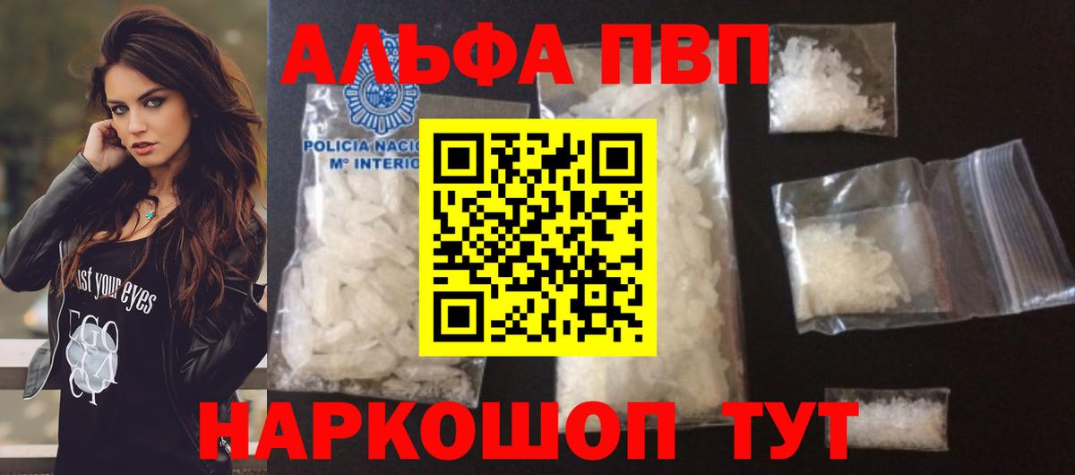 Alpha PVP СК  A PVP  A-PVP Соль  А ПВП СК  Канск  Вход с VPN 
