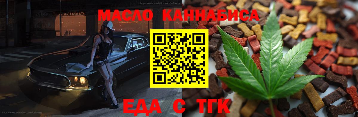 Еда ТГК марихуана Канск