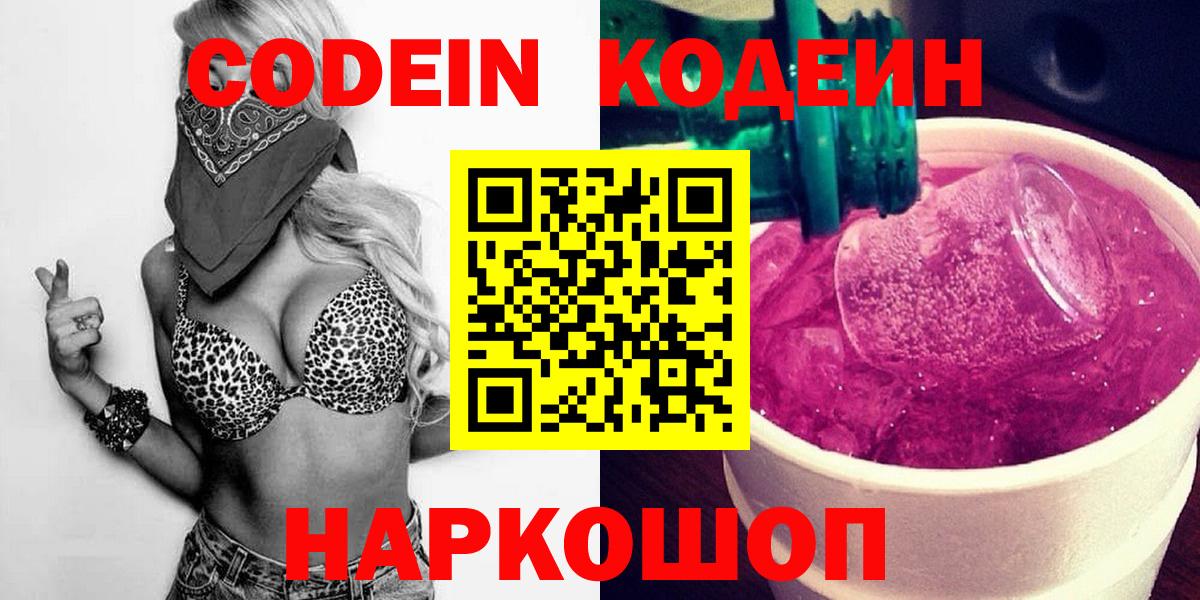 Кодеиновый сироп Lean напиток Lean (лин)  Вход с VPN  Канск 