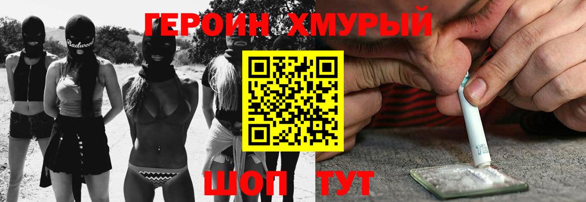 Героин гречка  Вход с VPN  Канск 