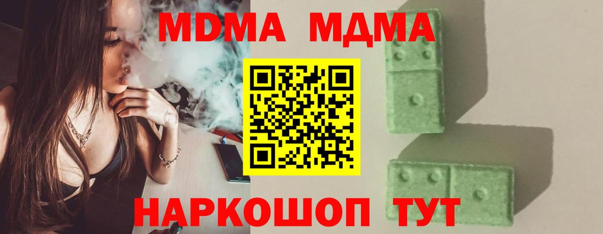МДМА  Вход с VPN  Канск  МДМА crystal  MDMA VHQ 