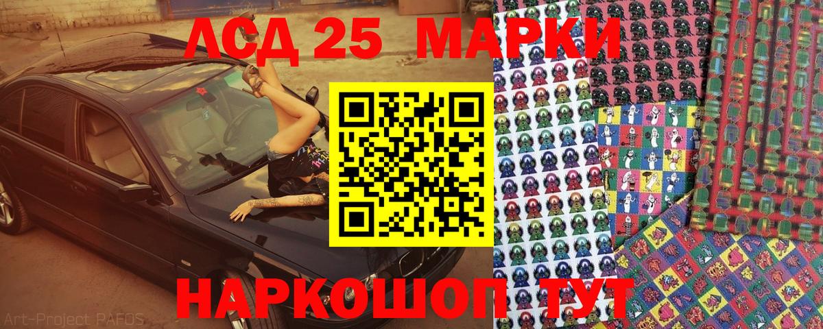 Марки 25I-NBOMe 1,5мг Канск