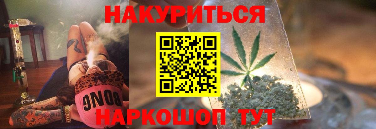 МАРИХУАНА планчик Канск