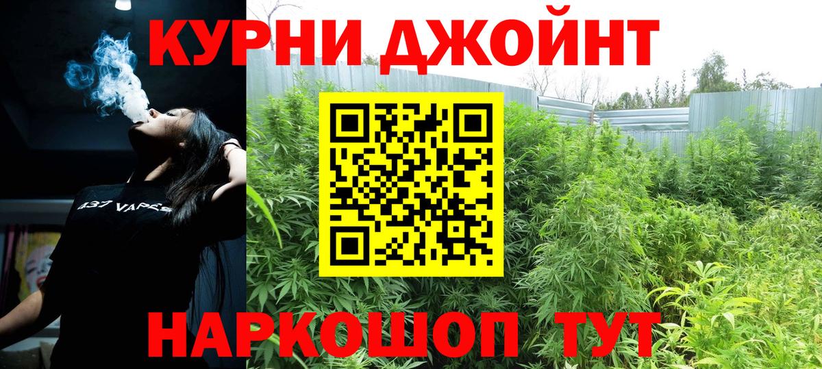 Канск  МАРИХУАНА LSD WEED  Бошки марихуана THC 21%  Вход с VPN 